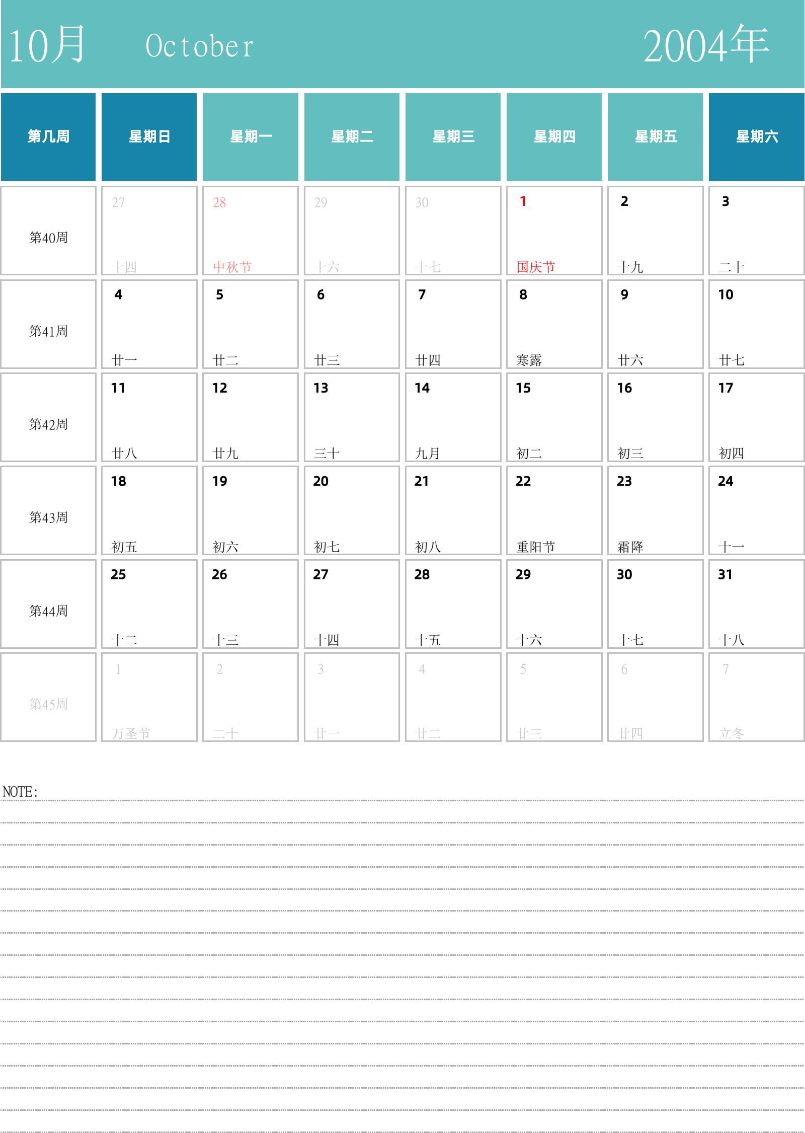 日历表2004年日历 中文版 纵向排版 周日开始 带周数 带节假日调休安排